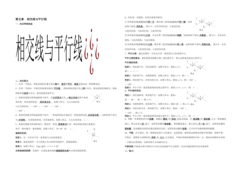 2025年人教七年级数学下册知识点及典型试题汇总_第1页