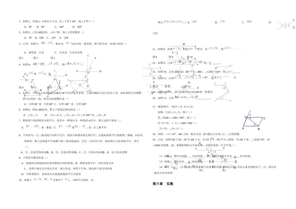 2025年人教七年级数学下册知识点及典型试题汇总_第2页