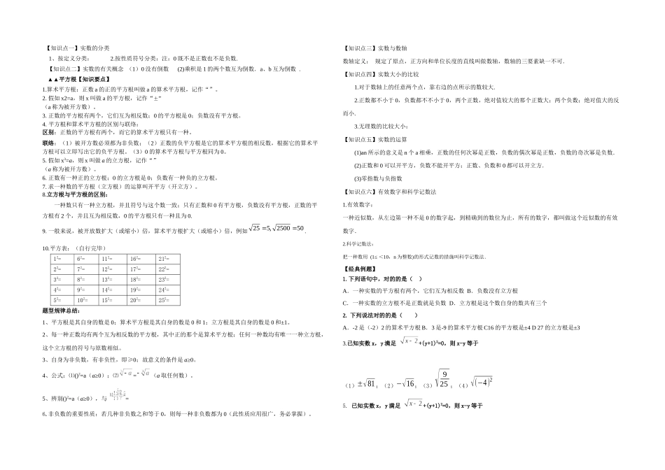 2025年人教七年级数学下册知识点及典型试题汇总_第3页