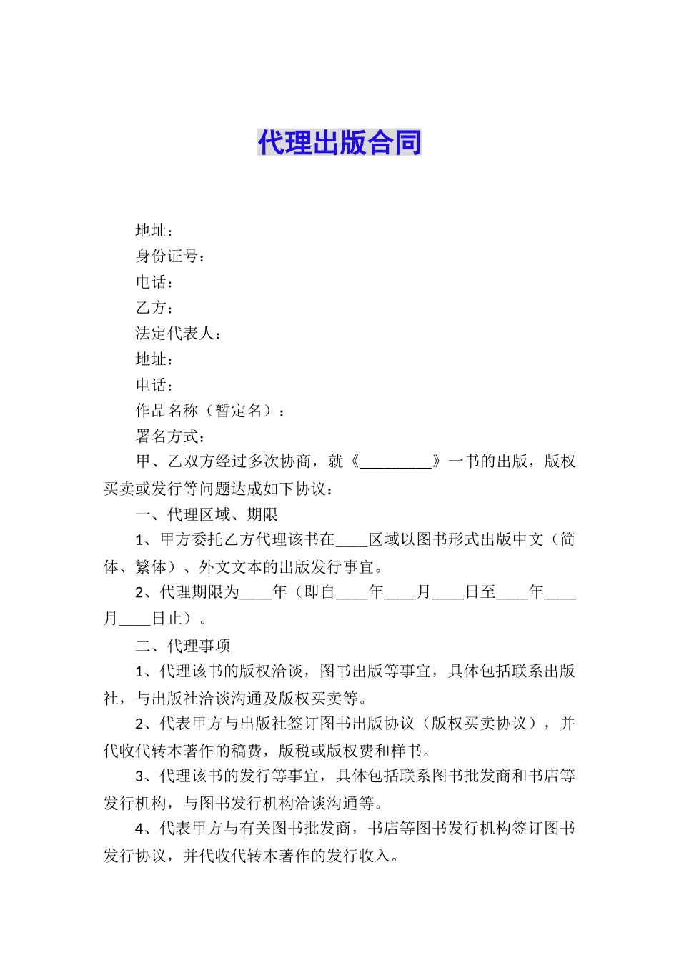 代理出版合同_第1页