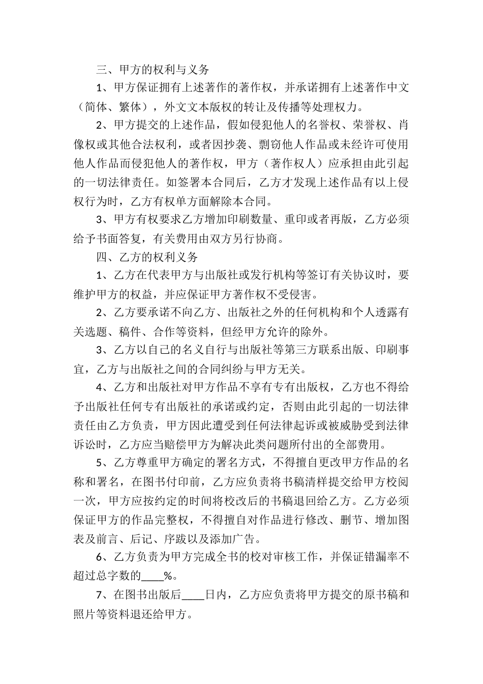 代理出版合同_第2页