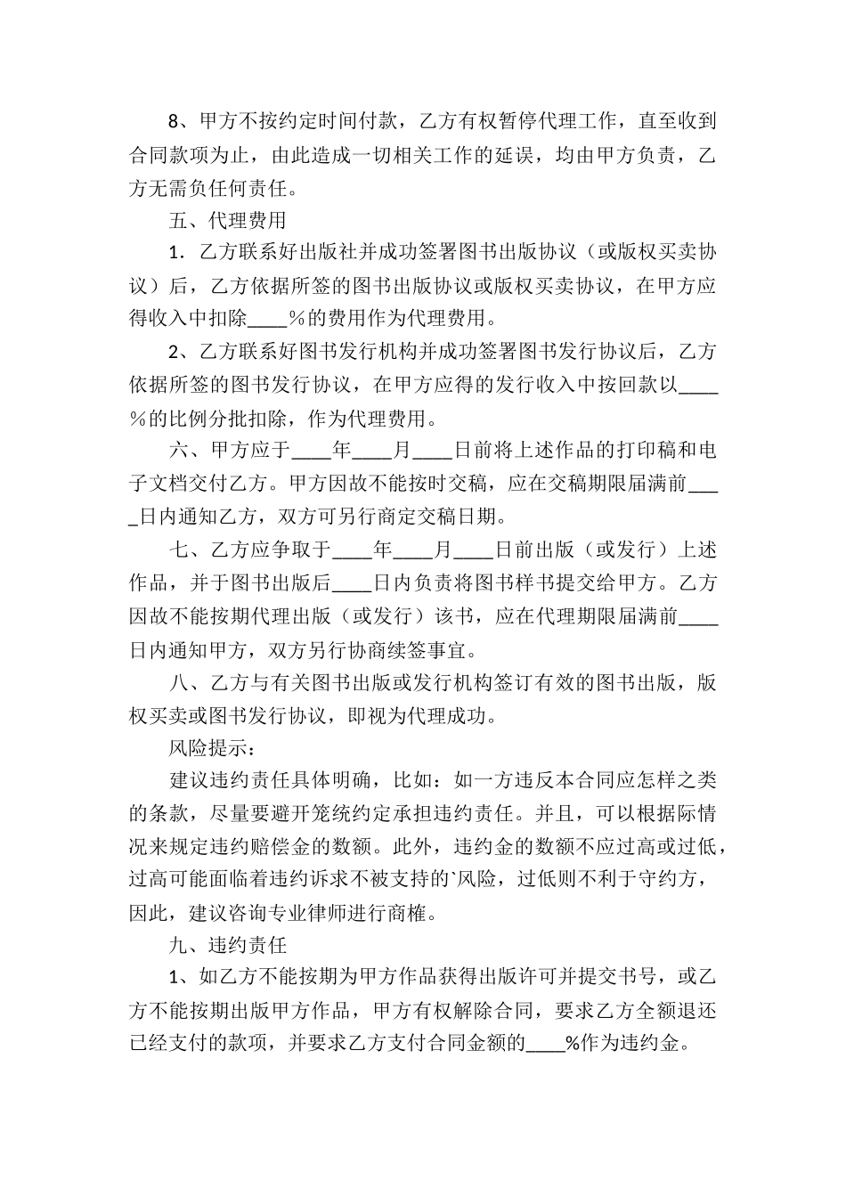 代理出版合同_第3页