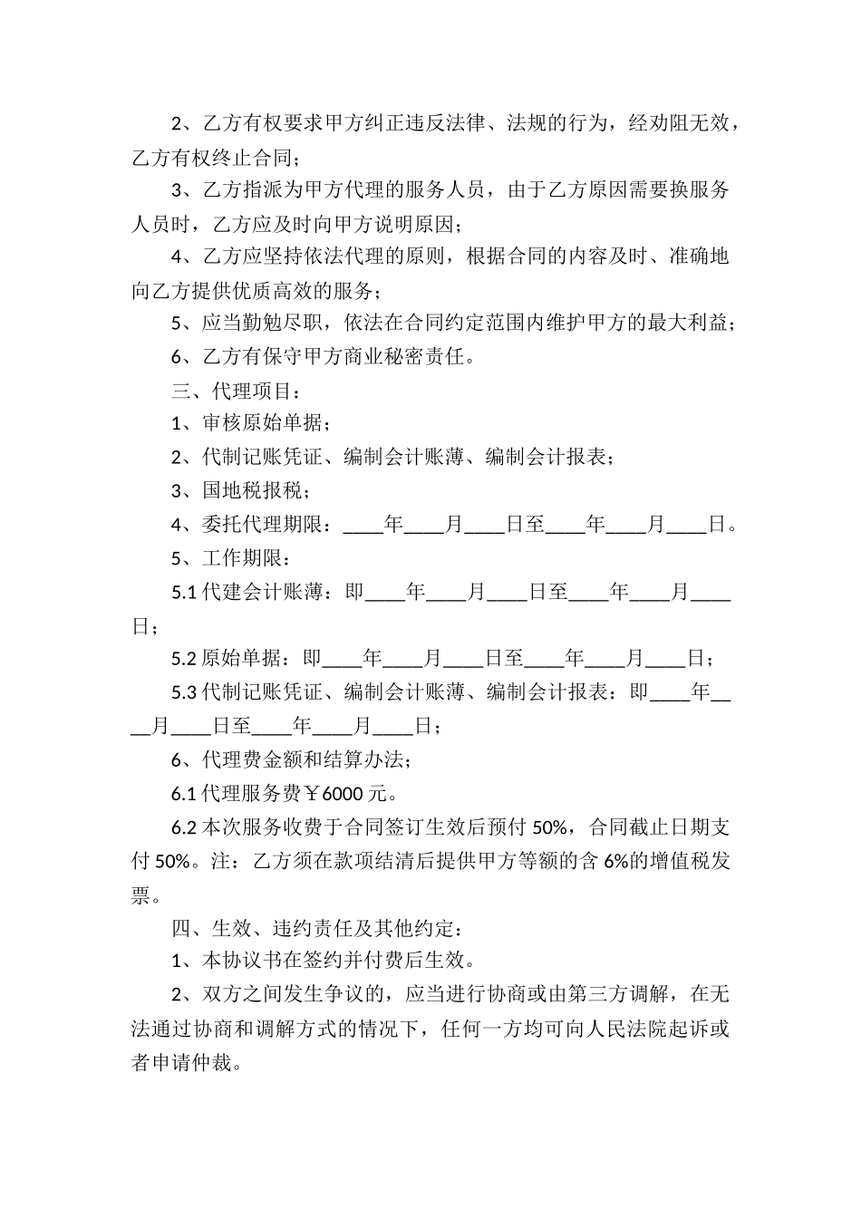 代理会计合同_第2页