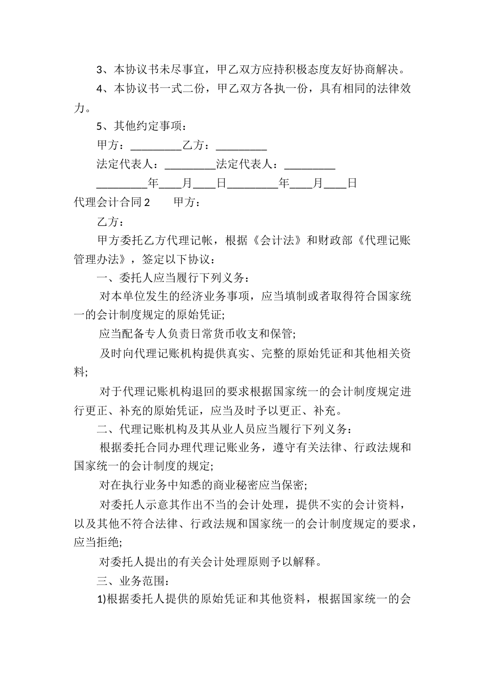 代理会计合同_第3页