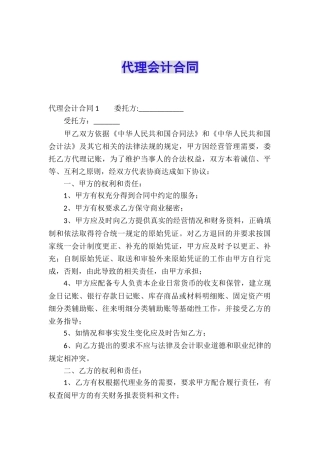 代理会计合同
