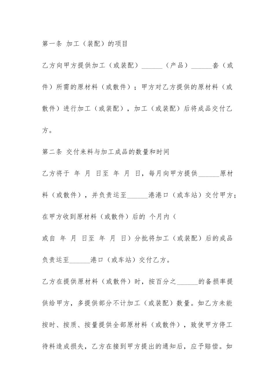 代理加工合同-_第2页