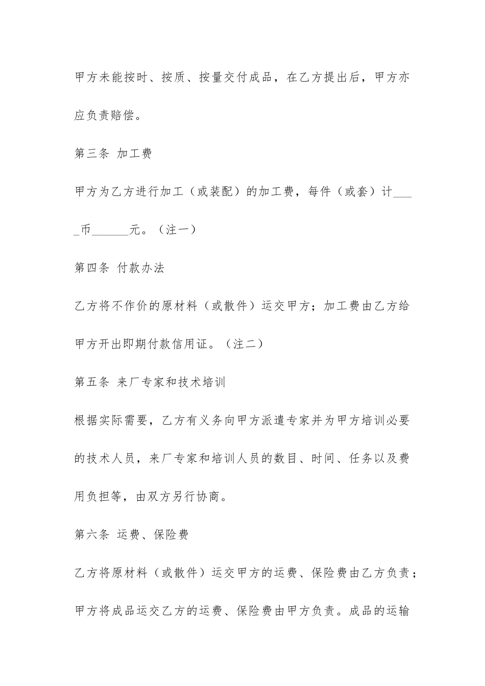 代理加工合同-_第3页
