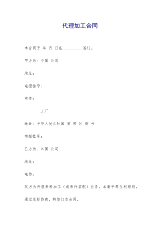 代理加工合同-