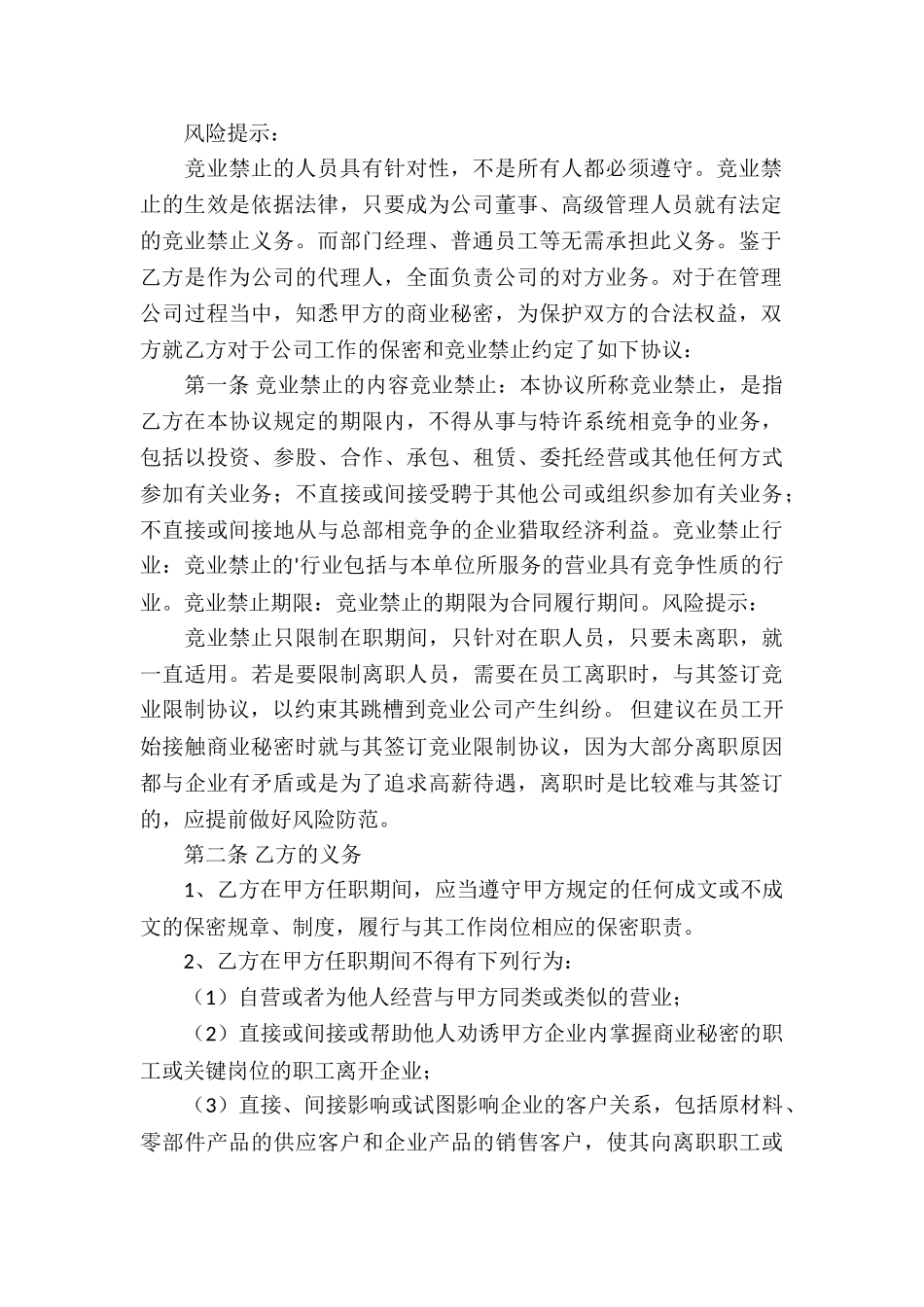 代理协议书4篇_第2页