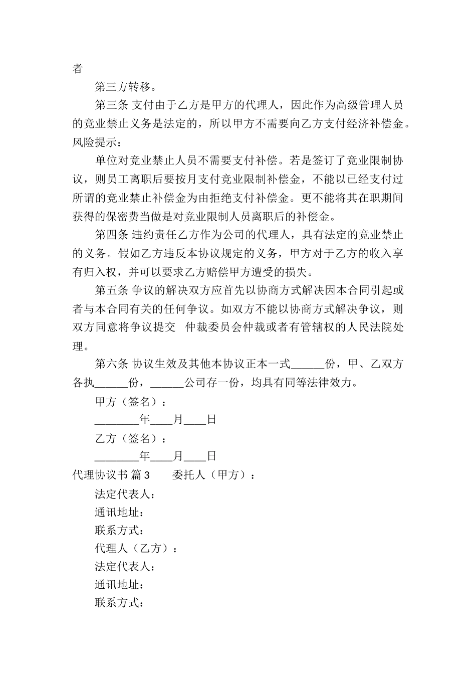 代理协议书4篇_第3页