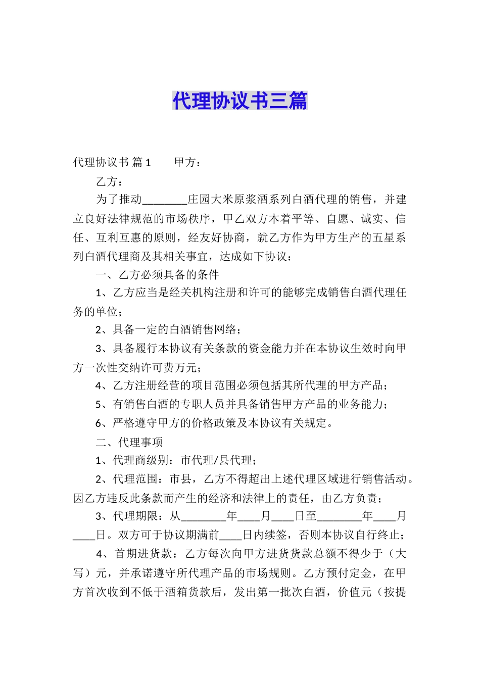 代理协议书三篇_第1页