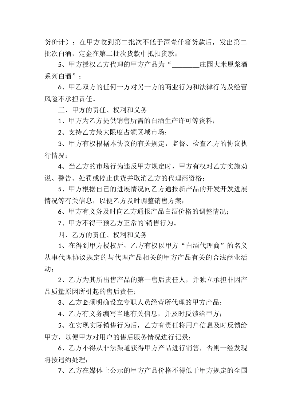 代理协议书三篇_第2页