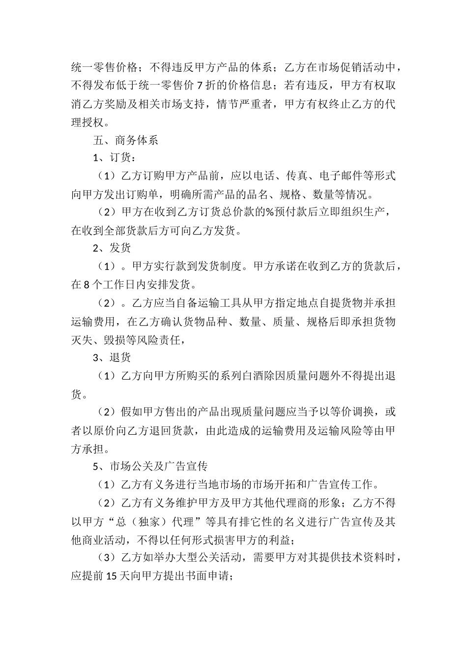 代理协议书三篇_第3页