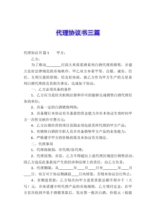 代理协议书三篇