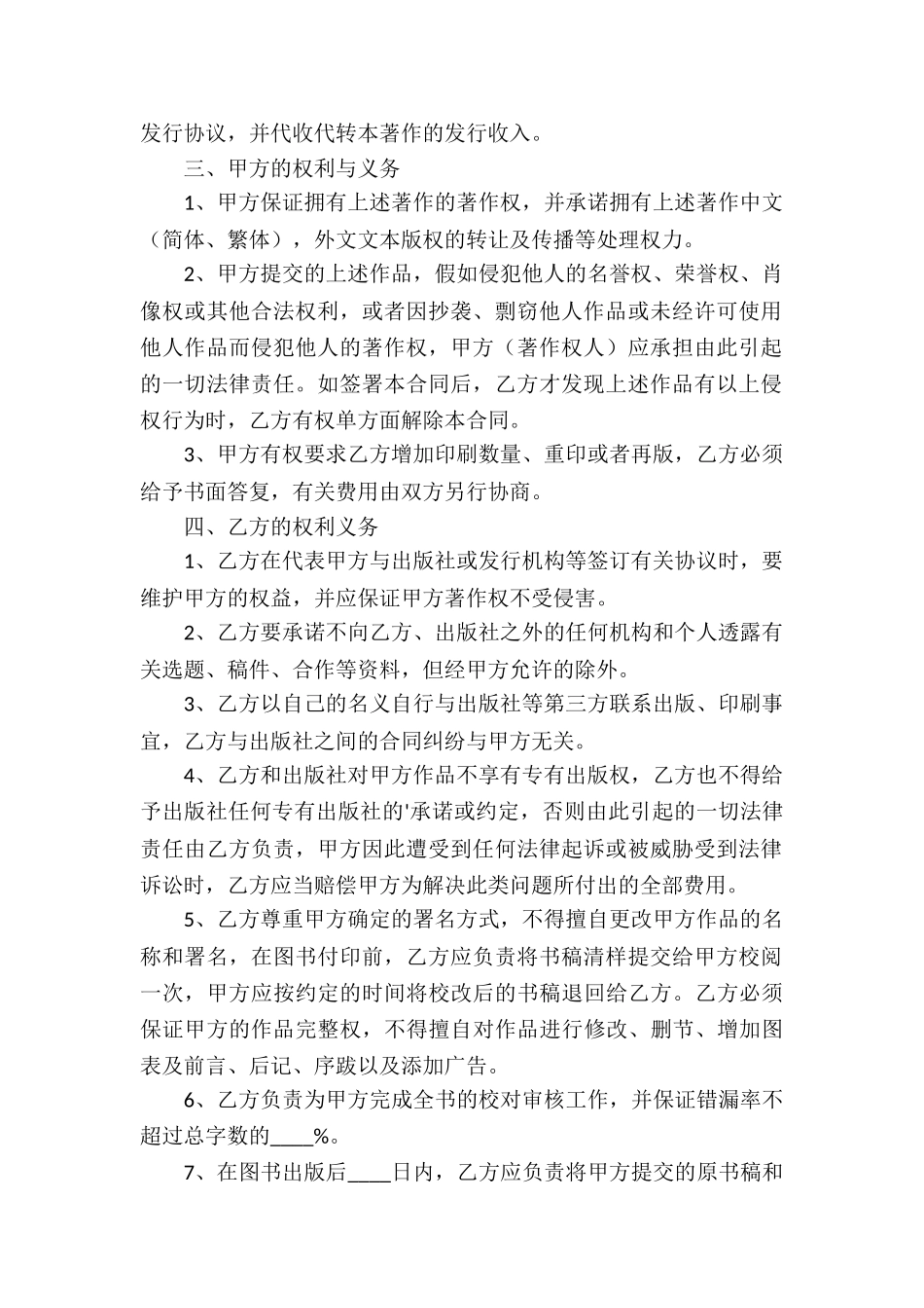 代理出版合同2篇_第2页