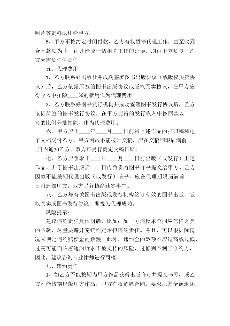 代理出版合同2篇_第3页
