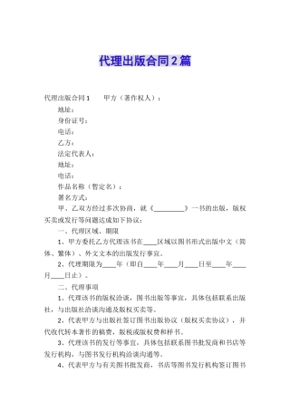 代理出版合同2篇