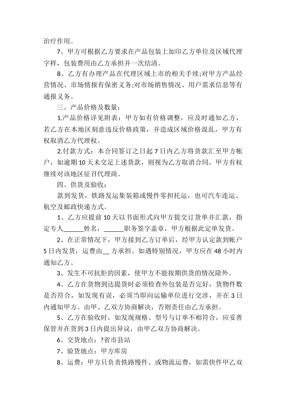 代理加盟合同书_第2页