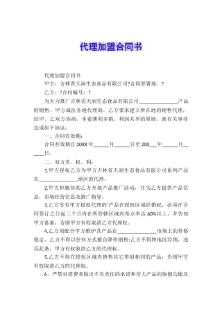 代理加盟合同书