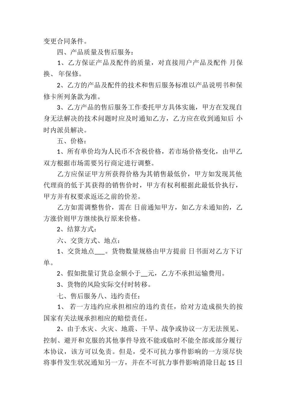 代理区域合同_第2页