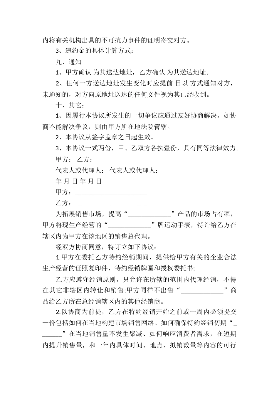 代理区域合同_第3页