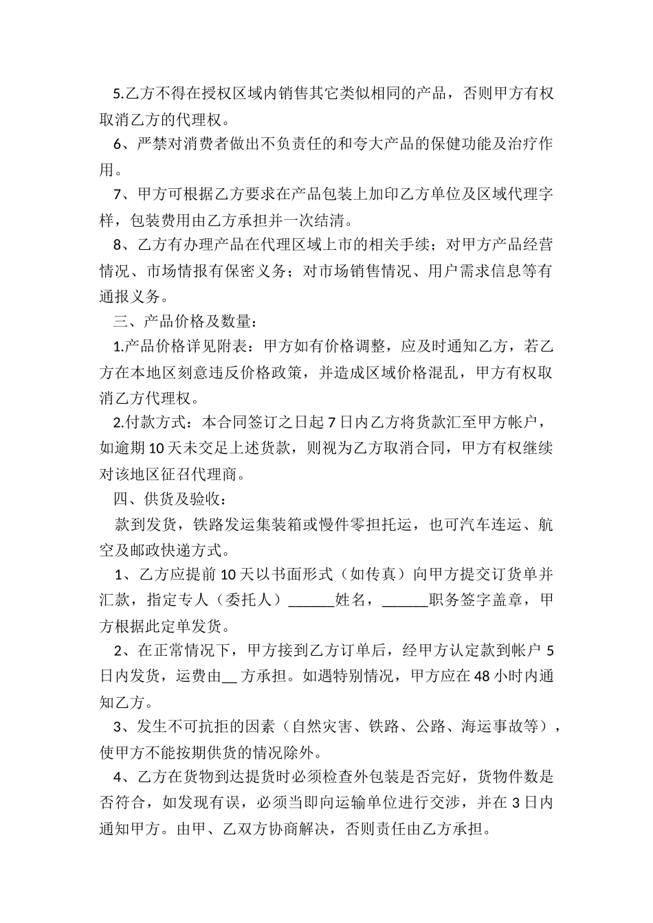 代理加盟合同模板_第2页