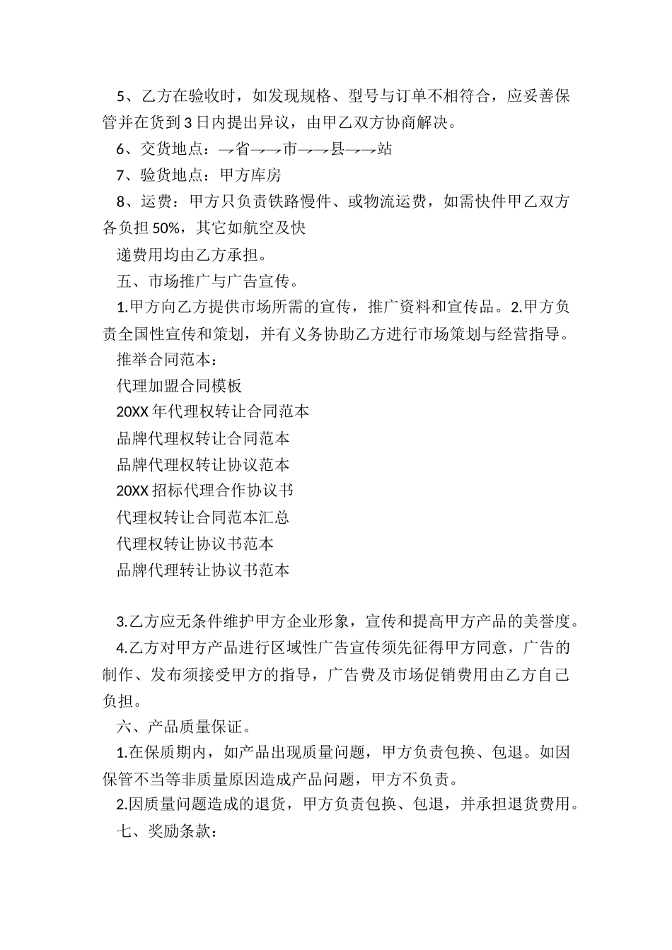 代理加盟合同模板_第3页