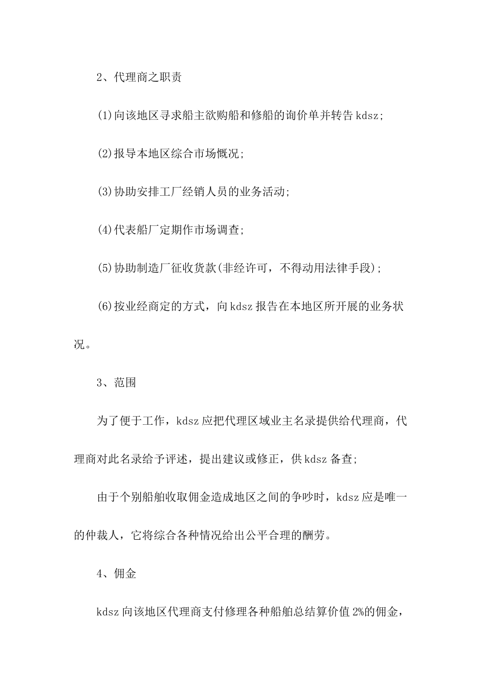 代理协议书范本推荐2024_第3页