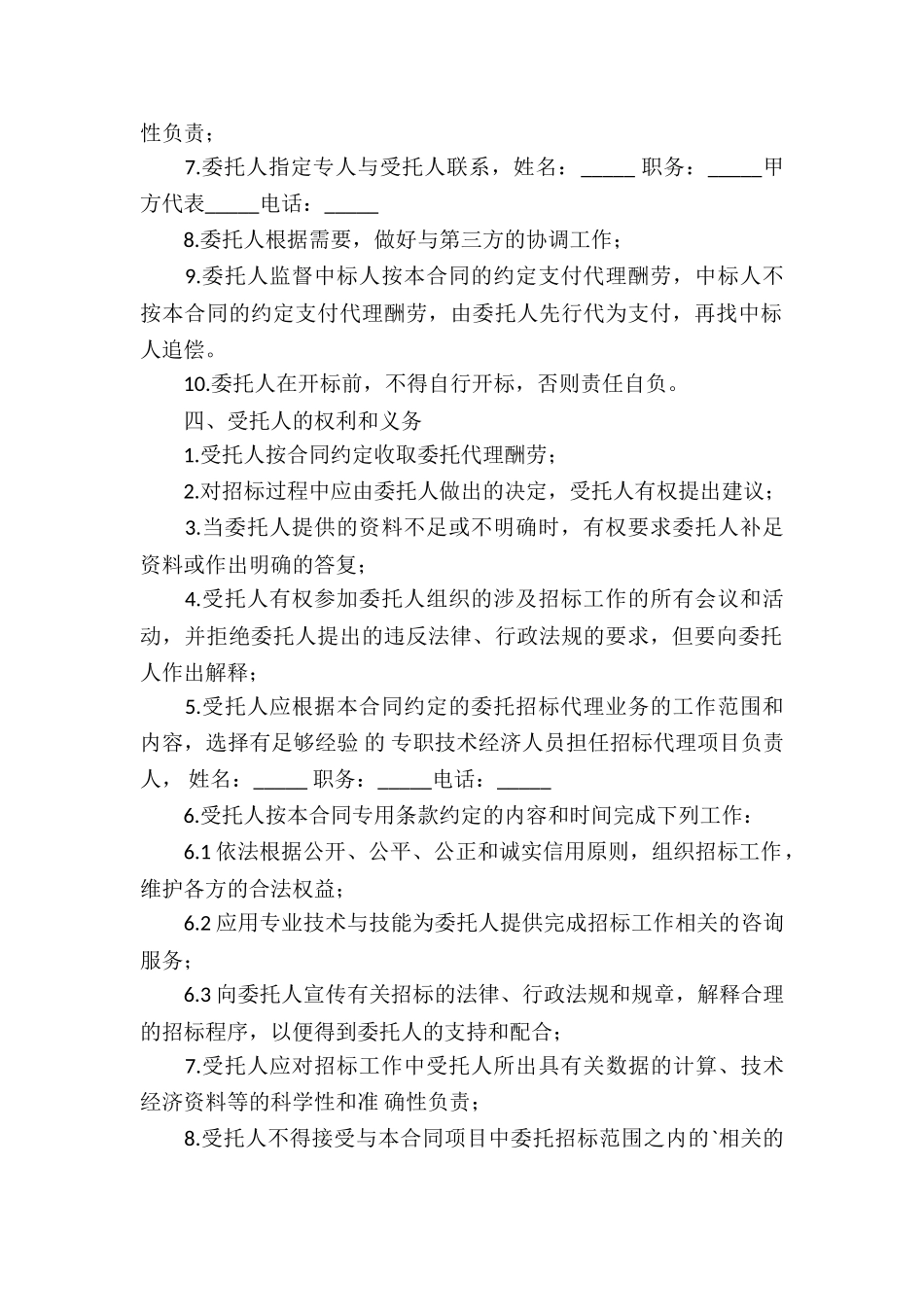 代理协议书模板_第2页