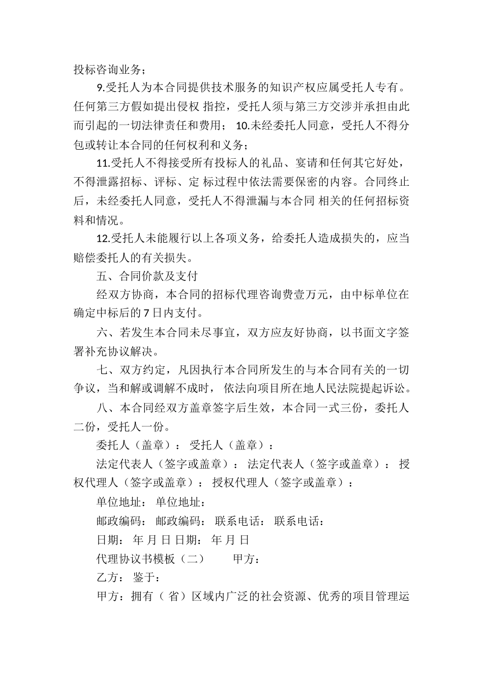 代理协议书模板_第3页