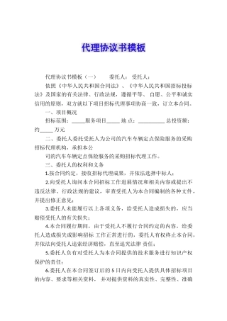 代理协议书模板