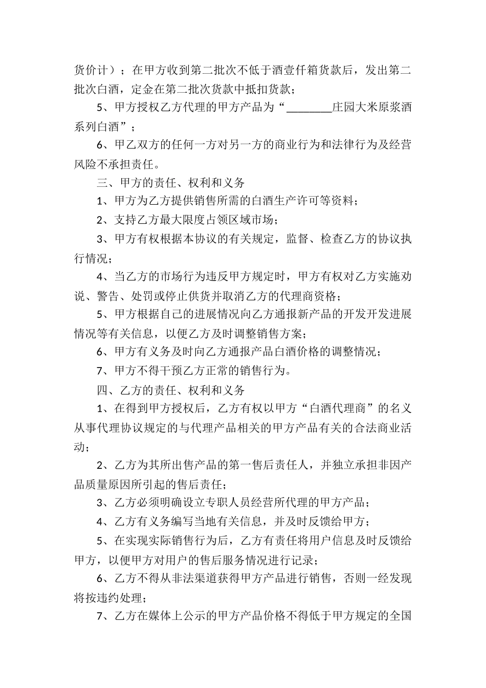 代理协议书15篇_第2页