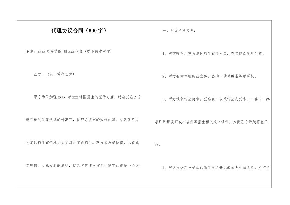 代理协议合同_第1页