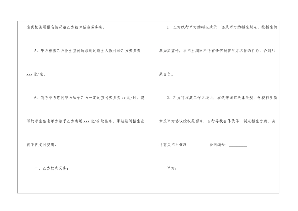 代理协议合同_第2页