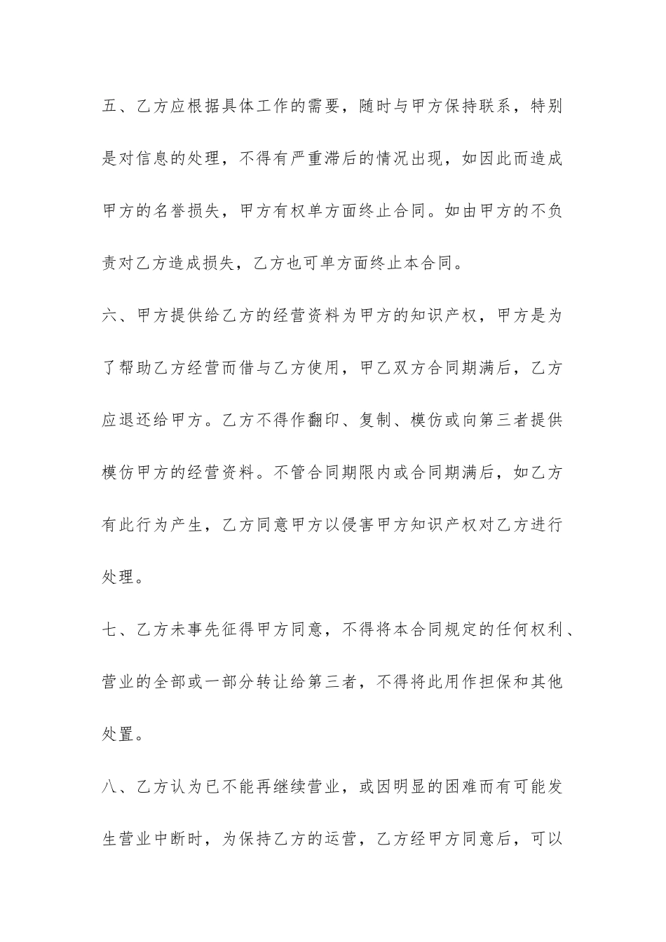 代理合作合同-_第3页