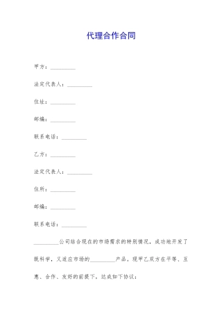 代理合作合同-