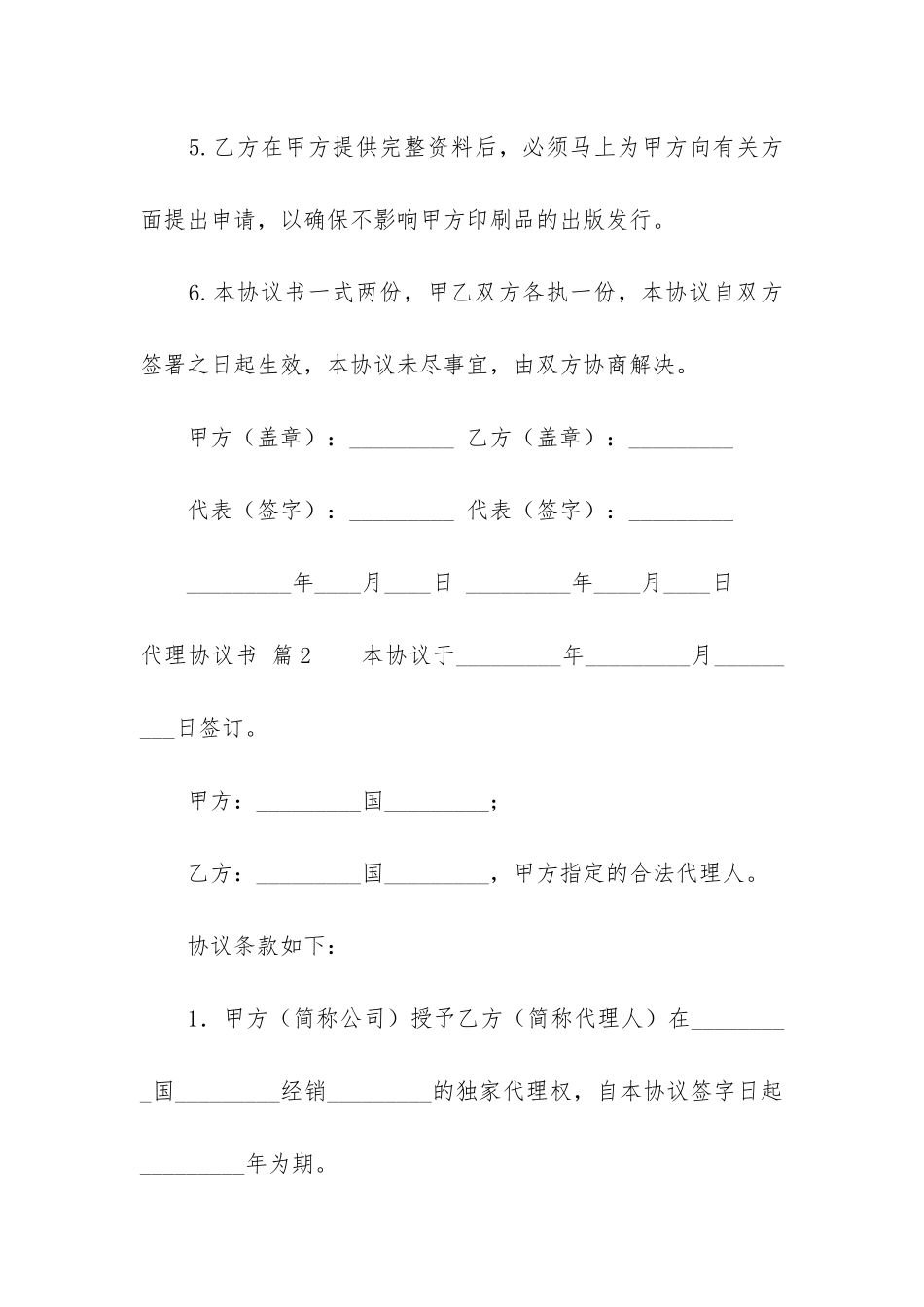 代理协议书集合10篇-_第2页