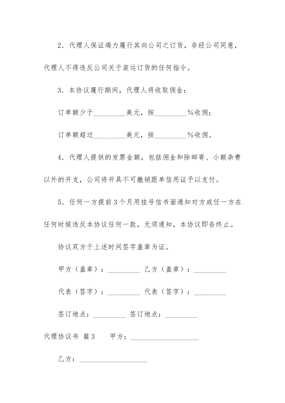 代理协议书集合10篇-_第3页