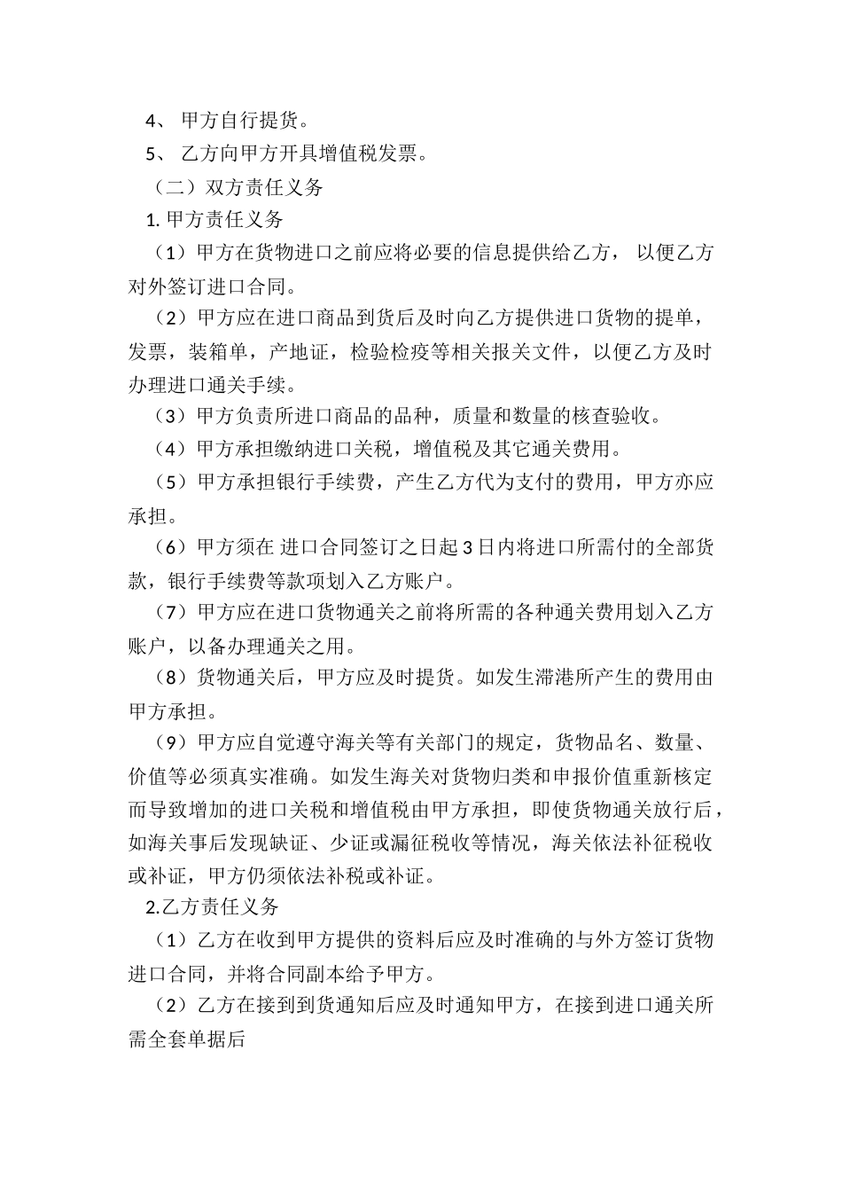 代理协议书关于合集8篇_第2页