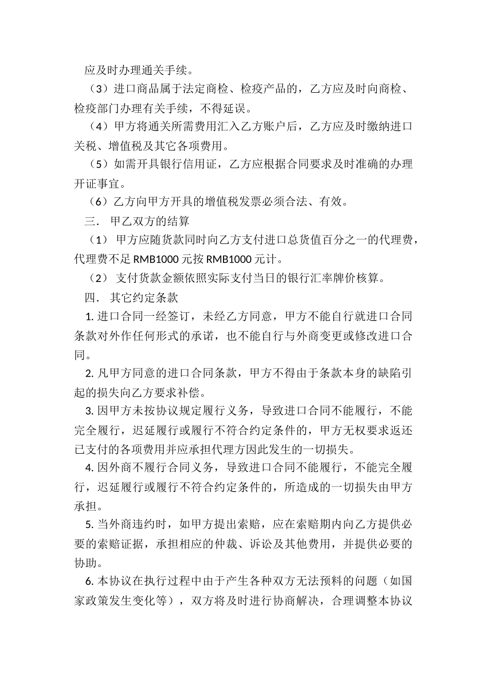 代理协议书关于合集8篇_第3页