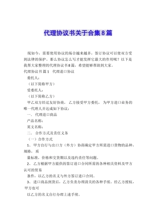 代理协议书关于合集8篇