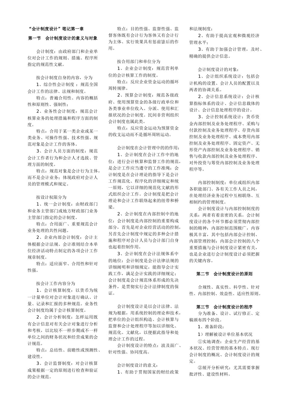 2025年会计制度设计自考笔记_第1页