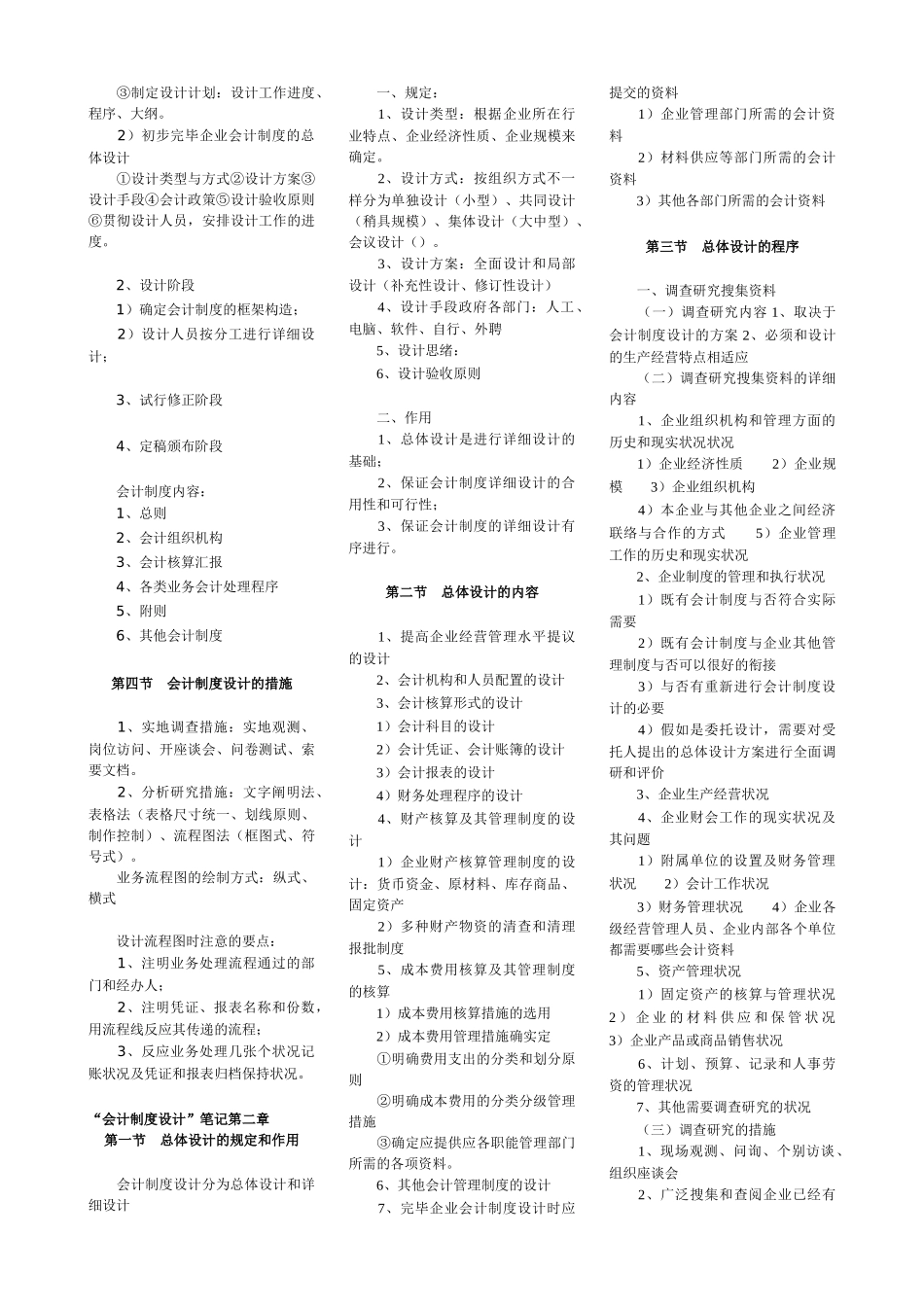 2025年会计制度设计自考笔记_第2页
