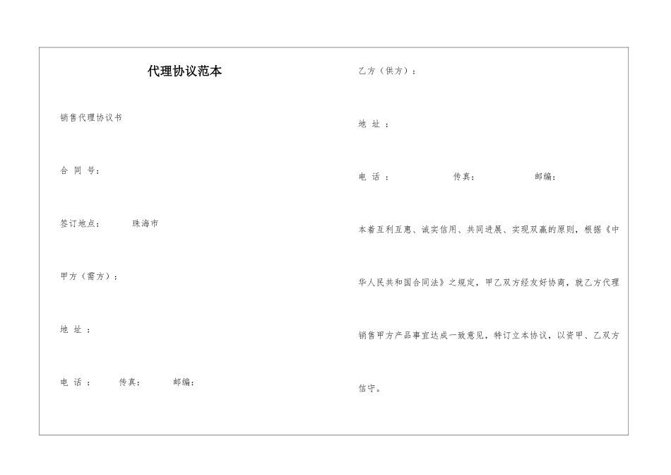 代理协议范本_第1页