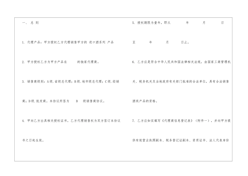 代理协议范本_第2页