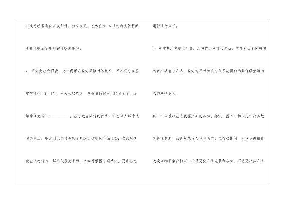 代理协议范本_第3页