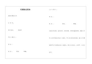 代理协议范本