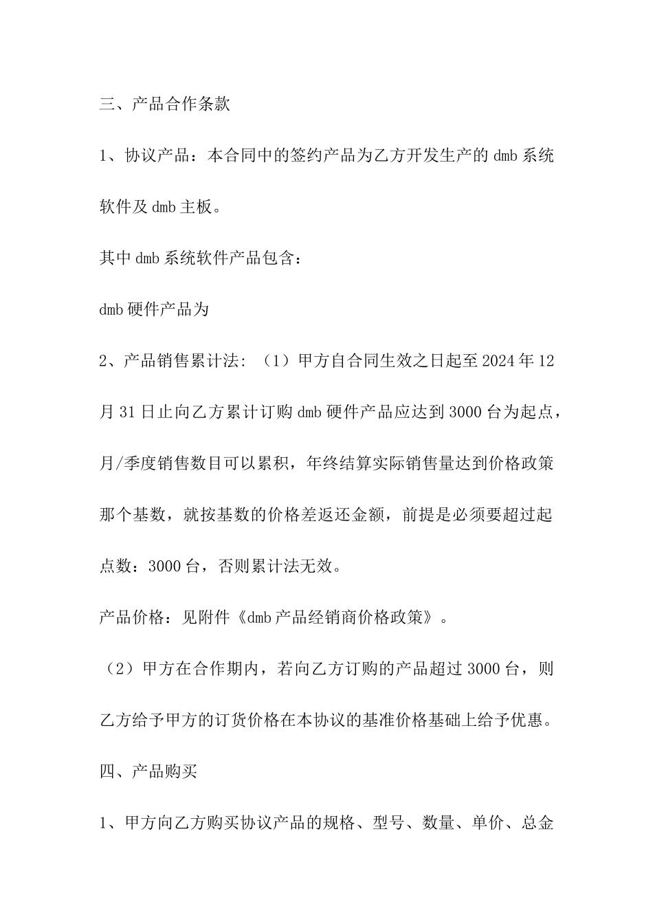代理合作协议合同范本_第2页