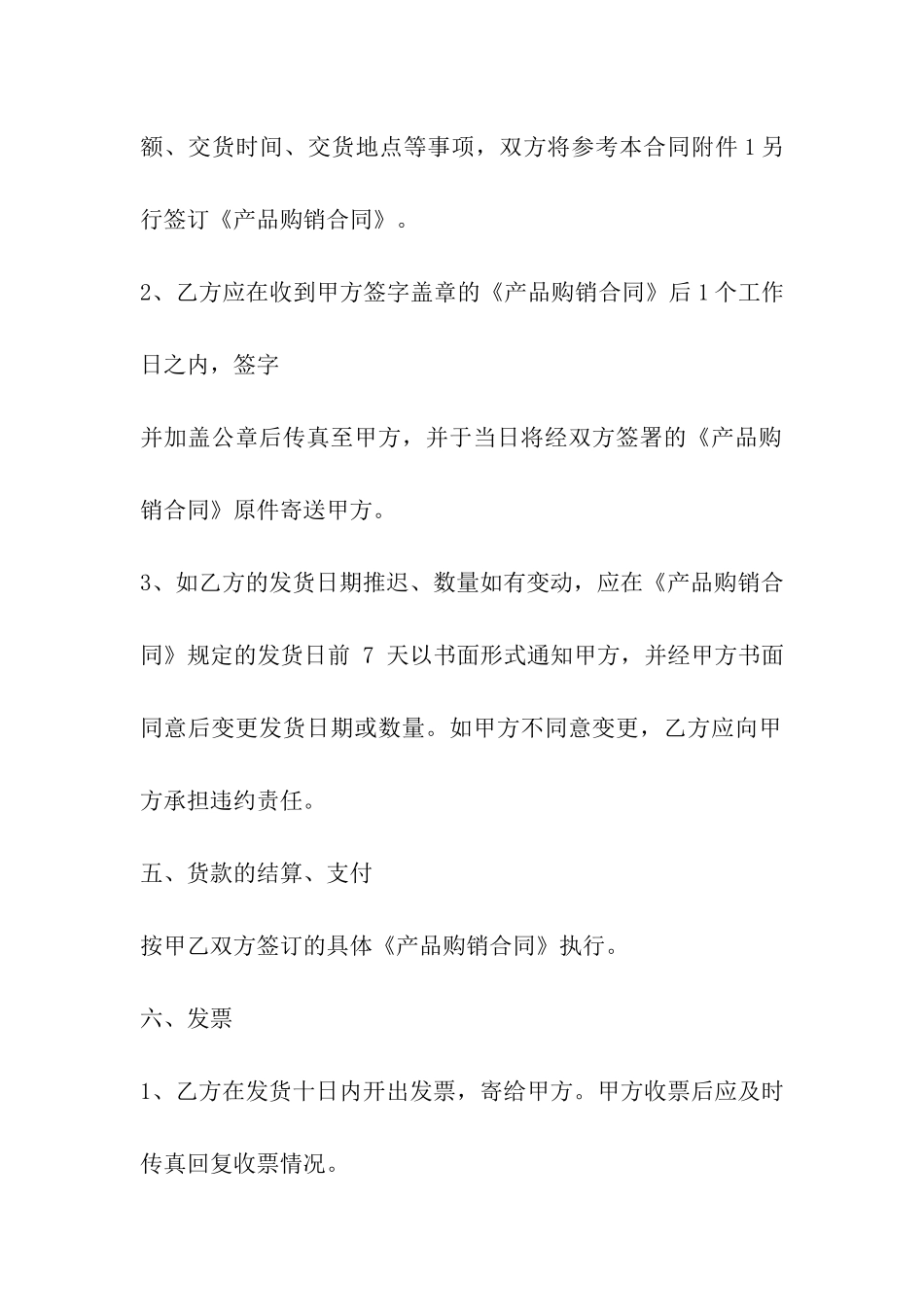 代理合作协议合同范本_第3页