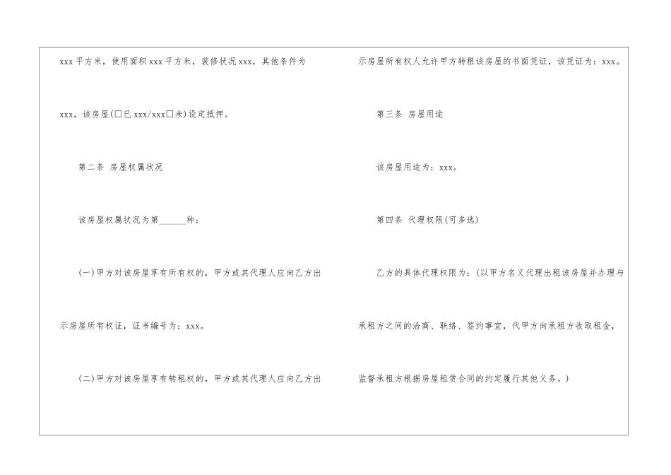 代理合同七篇_第2页
